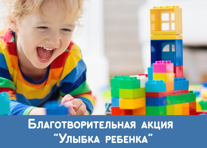 “Улыбка ребенка” к Международному дню защиты детей